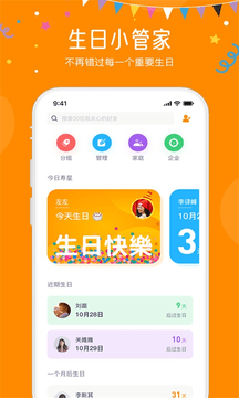 生日小管家(1)