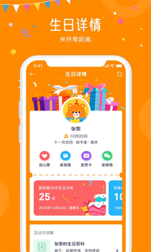 生日小管家(2)