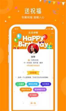 生日小管家(3)