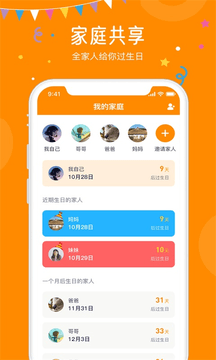 生日小管家(4)