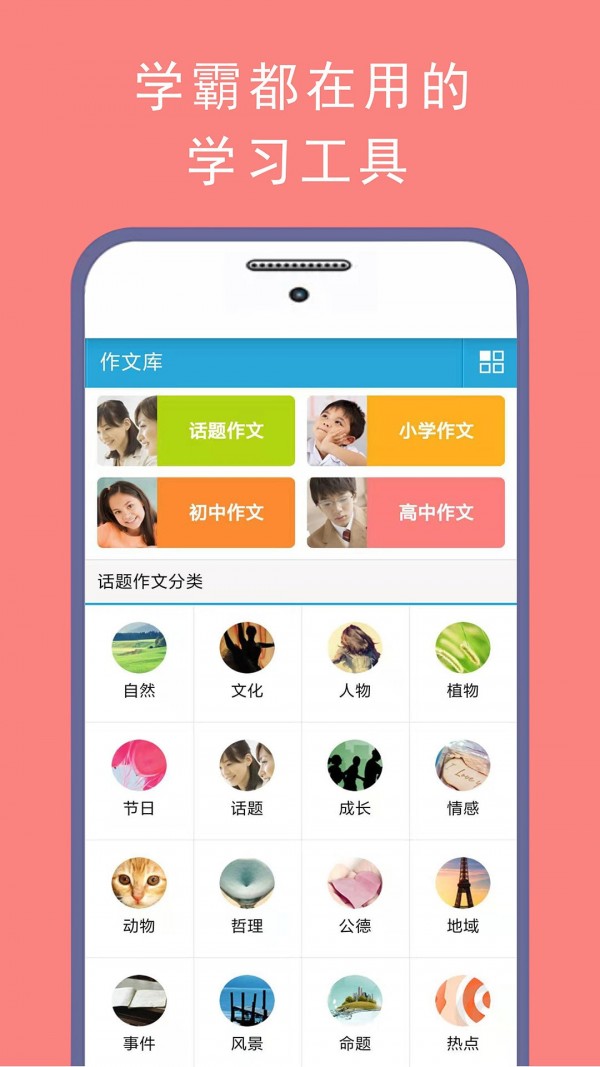学霸优秀作文大全手机正版图1