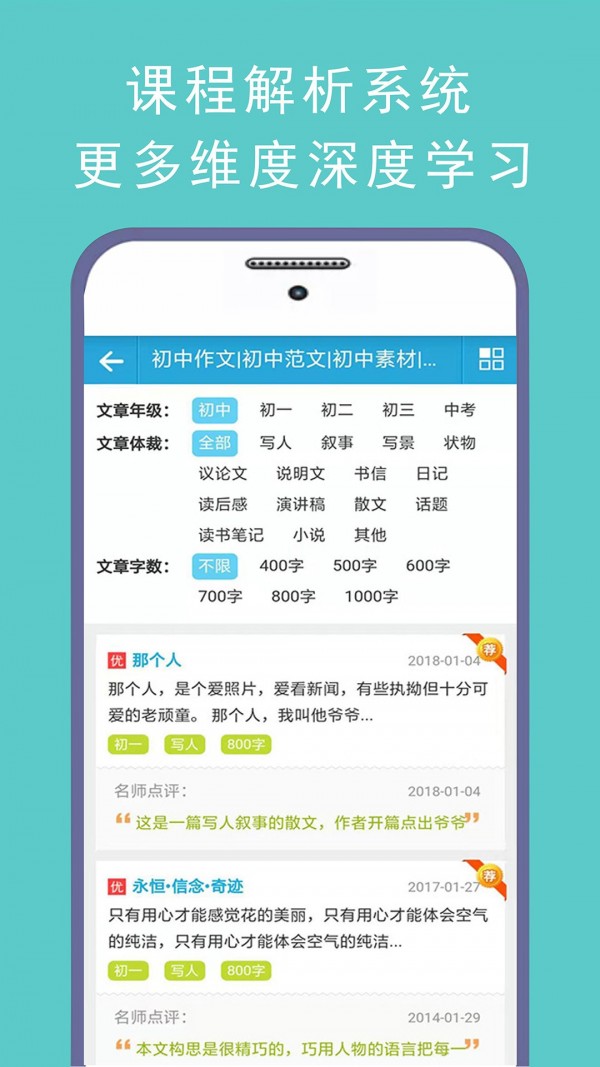 学霸优秀作文大全手机正版图2