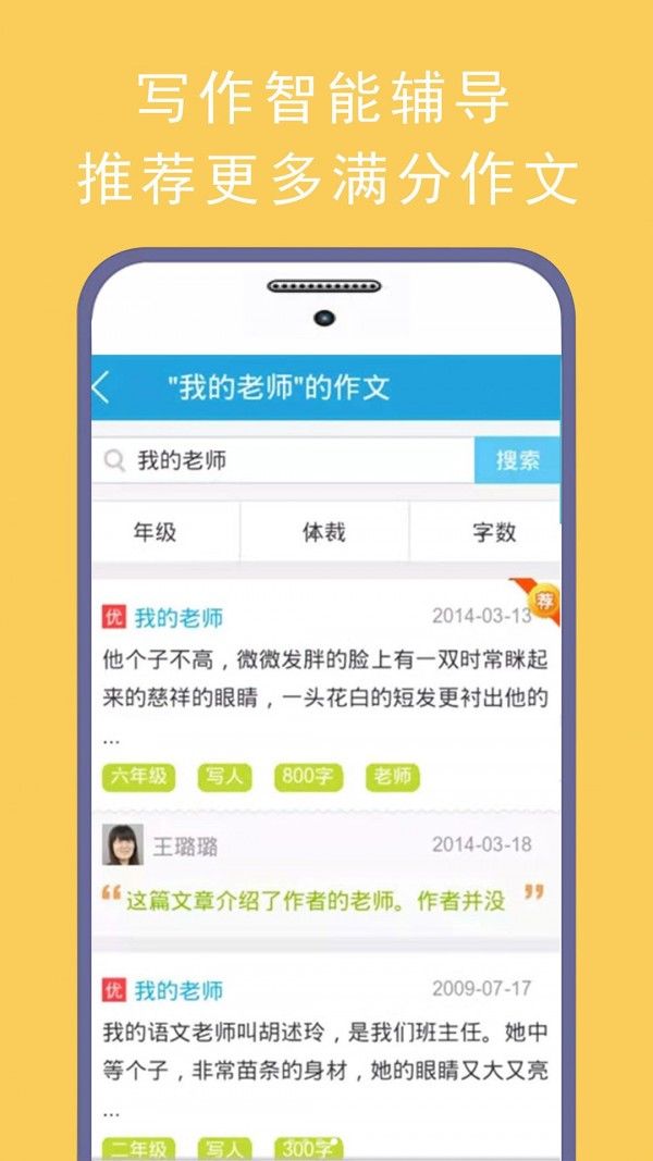 学霸优秀作文大全手机正版图3