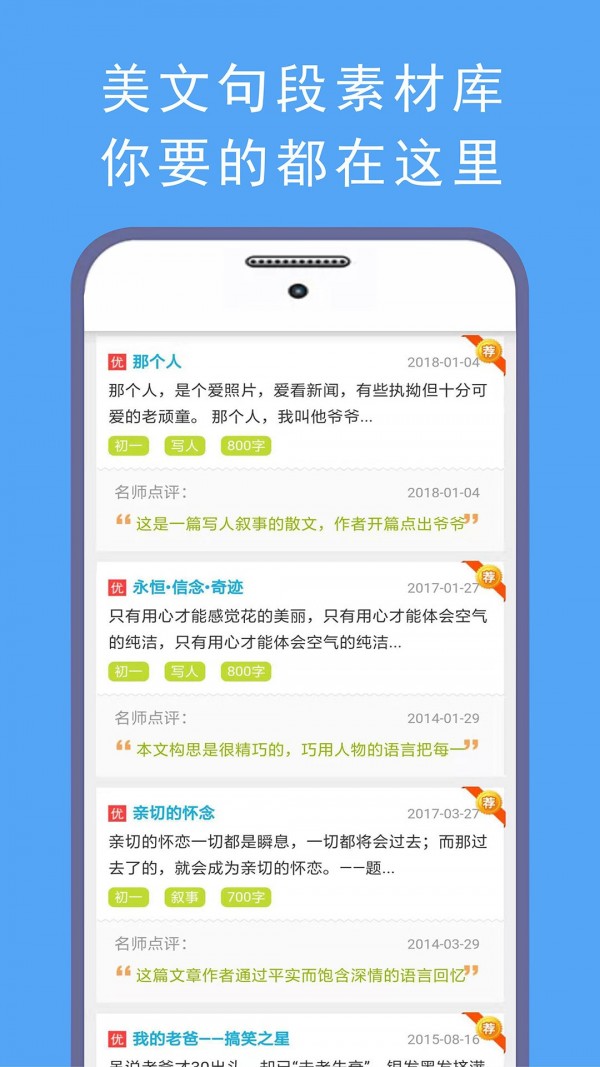 学霸优秀作文大全手机正版图4
