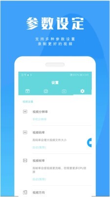 录屏大师手机正版图4