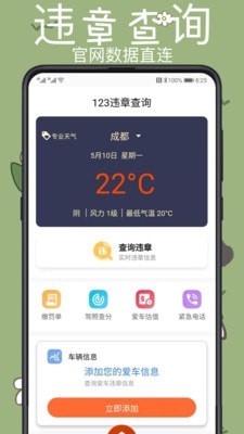 123违章查询原版图1