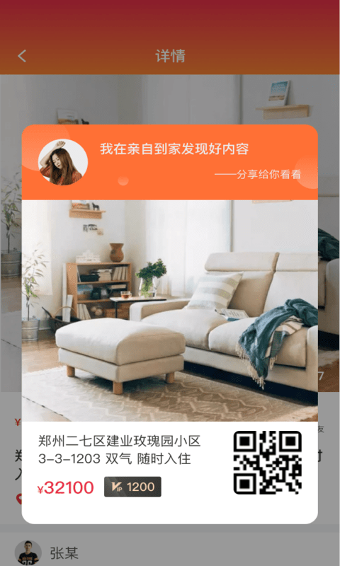 亲自到家手机最新版