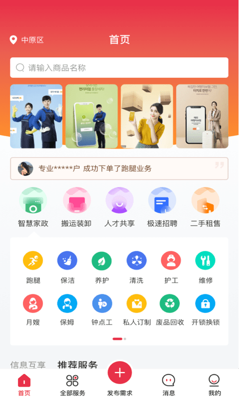 亲自到家手机最新版