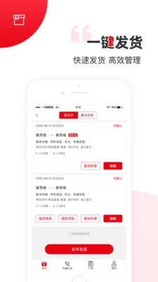 国联智运货主端手机免费版