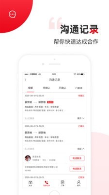 国联智运货主端手机免费版
