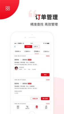 国联智运货主端手机免费版
