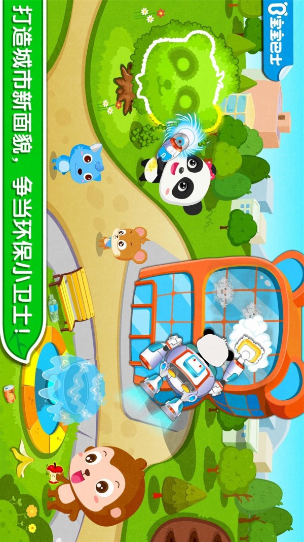 环保小宝宝无广告版图1