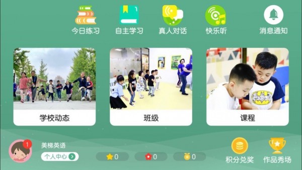 美梯英语手机正版