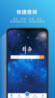 辞海安卓版