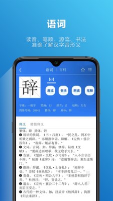 辞海安卓版