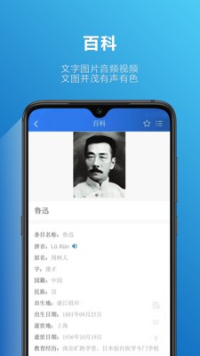 辞海安卓版