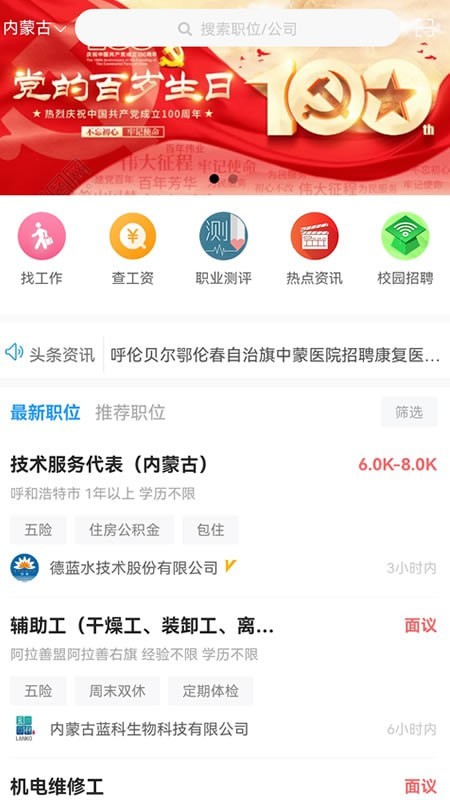 内蒙古人才网(1)