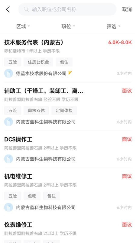 内蒙古人才网(2)