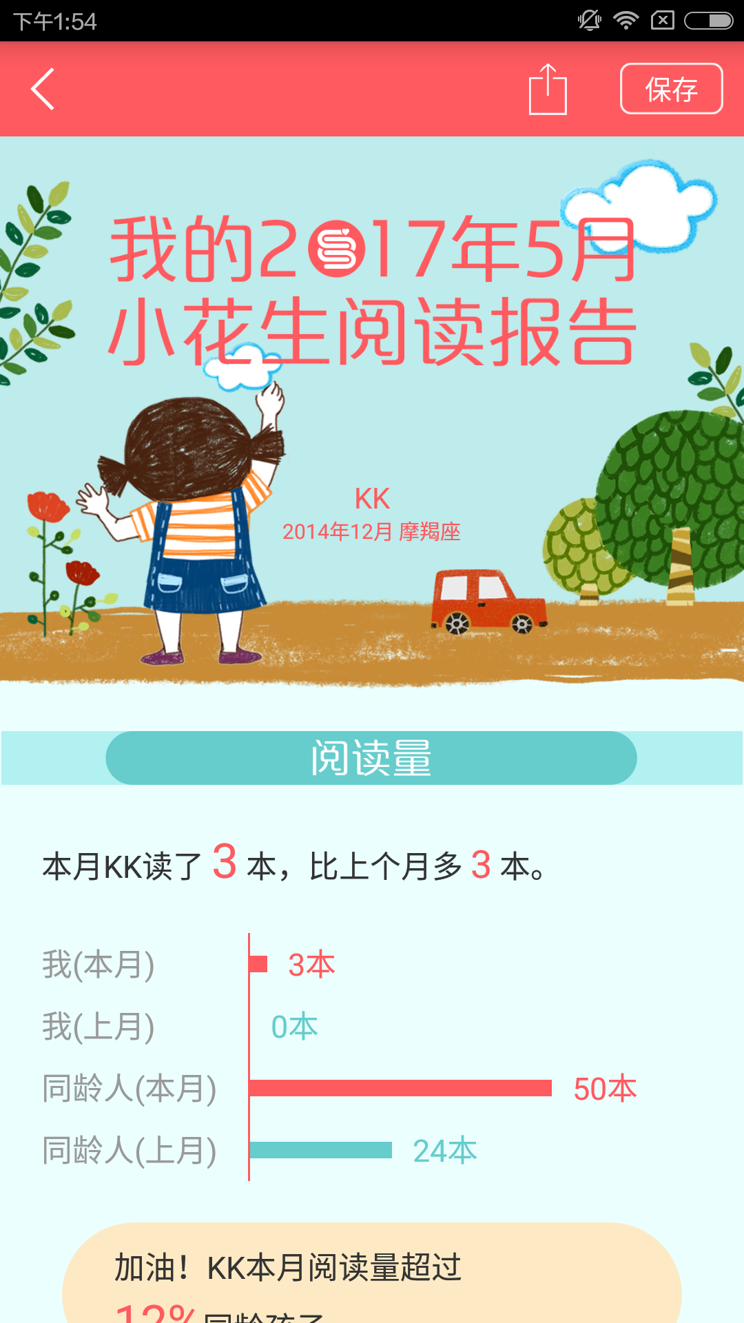 小花生安卓直装版