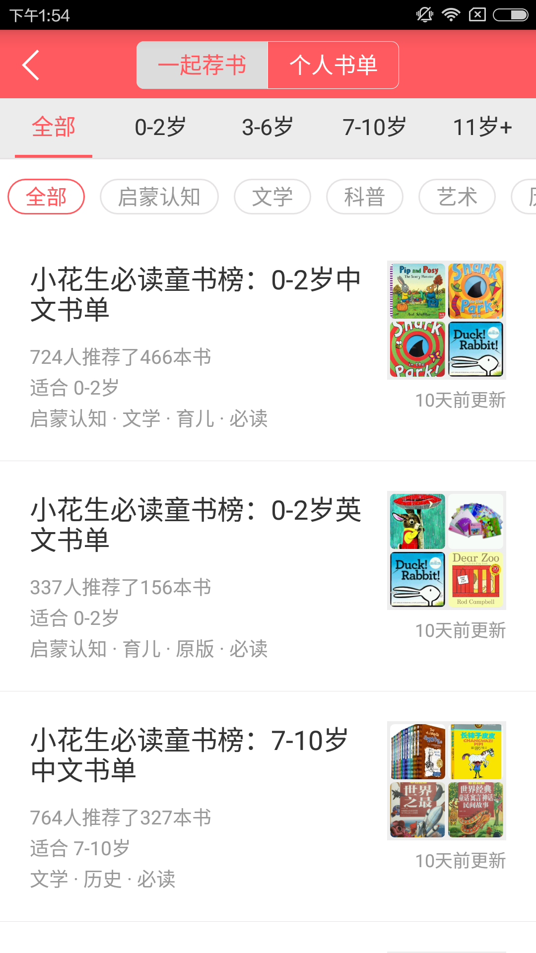 小花生安卓直装版