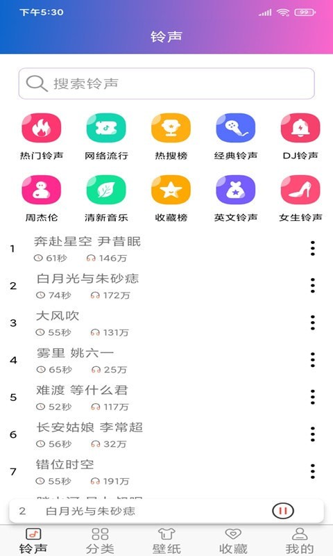 好听铃声图1