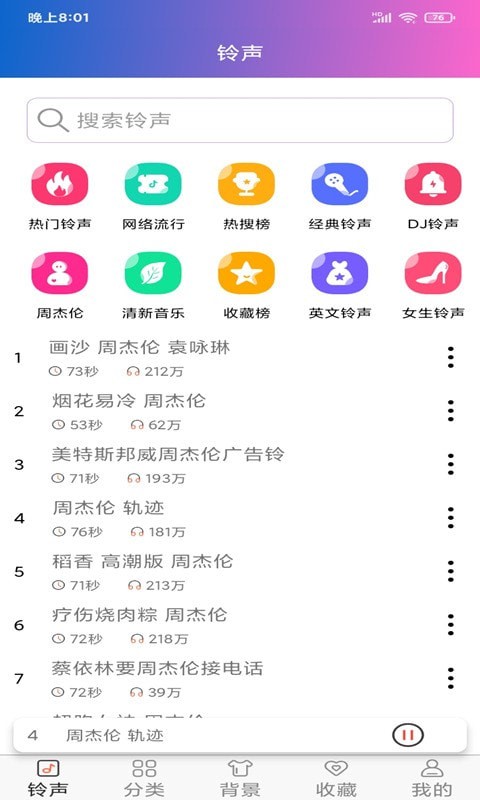 好听铃声图2