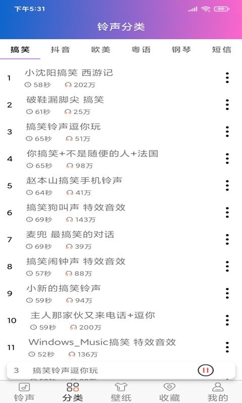好听铃声图4