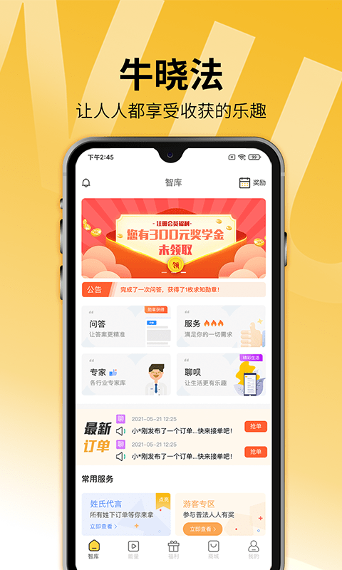 牛晓法智库安卓免费版图1