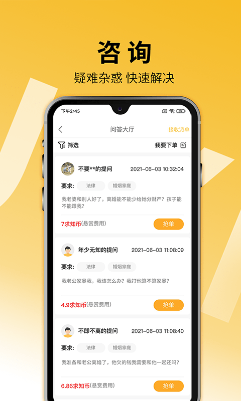 牛晓法智库安卓免费版图2