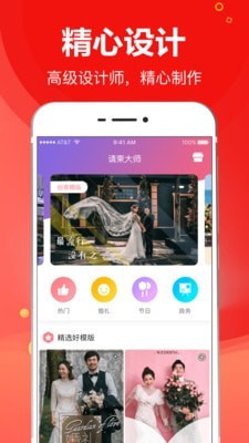 请柬大师免费版(1)
