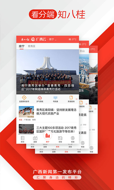 广西云官方最新版图1