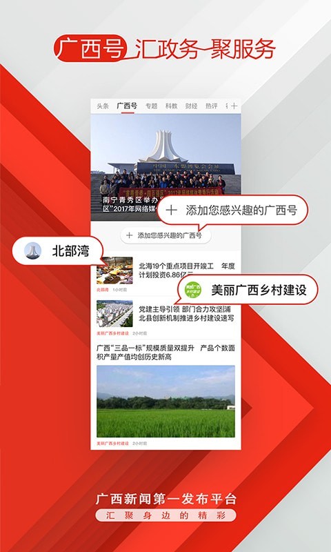广西云官方最新版图2