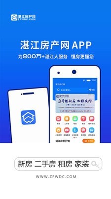 湛江房产网安卓官方版