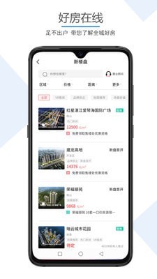 湛江房产网安卓官方版