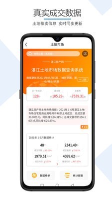 湛江房产网安卓官方版