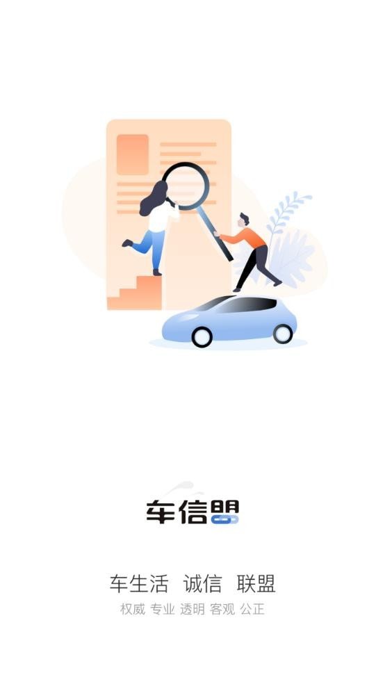 车信盟(4)