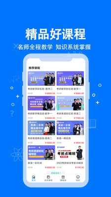 科都考研手机正版图3