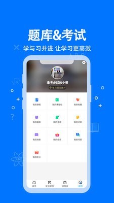 科都考研手机正版图4