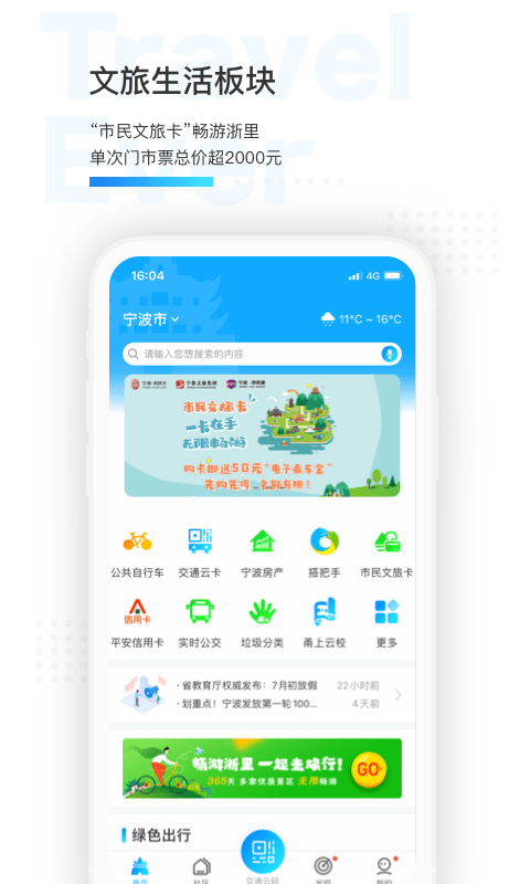 宁波市民通无广告版