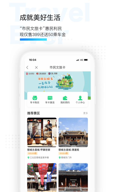 宁波市民通无广告版