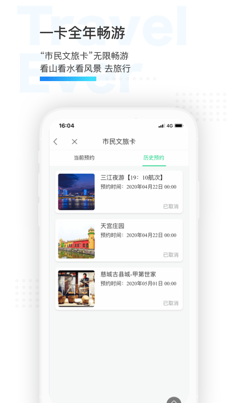 宁波市民通无广告版