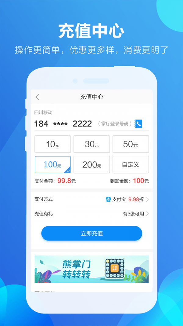 四川移动掌厅免费版图2