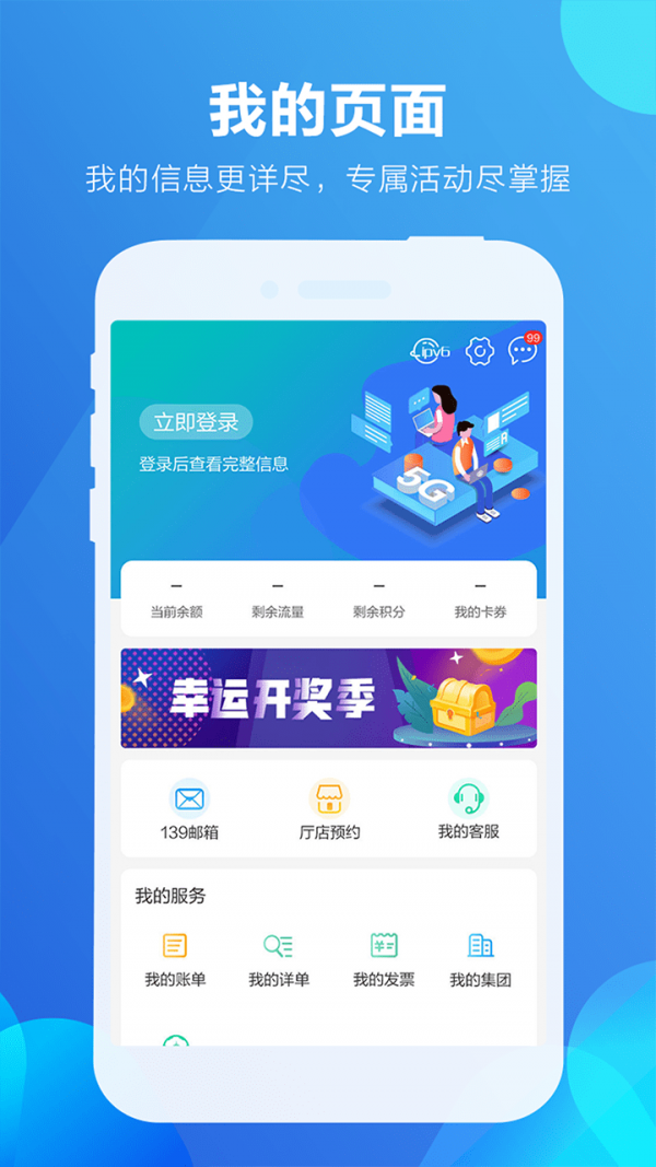 四川移动掌厅免费版图4