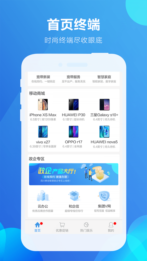 四川移动掌厅免费版图5