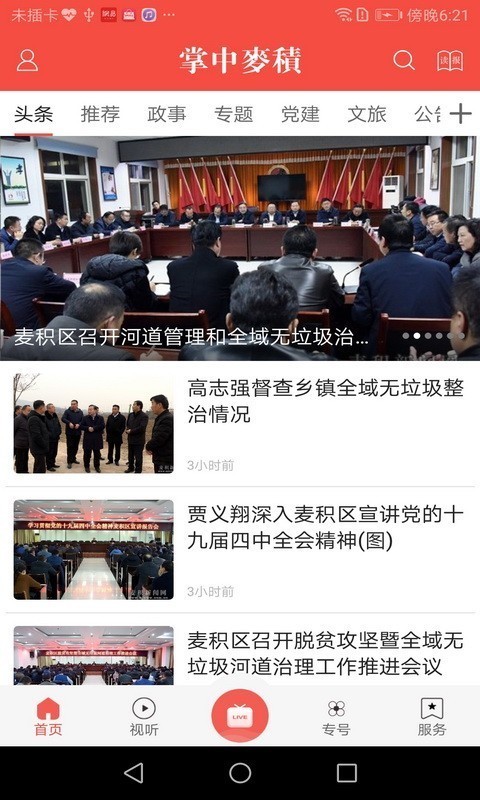 掌中麦积最新版