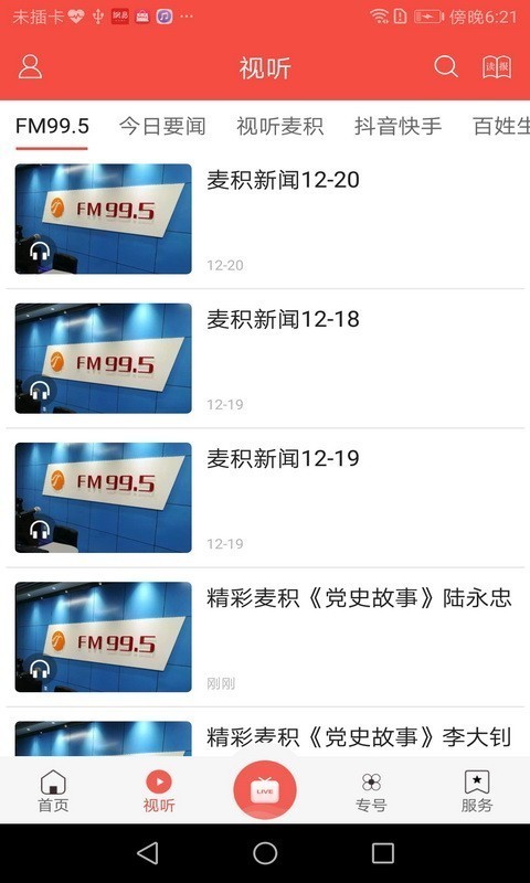 掌中麦积最新版