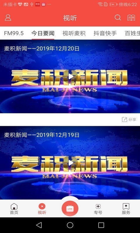 掌中麦积最新版