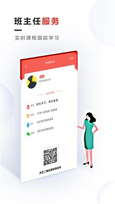 青松职考安卓版图4