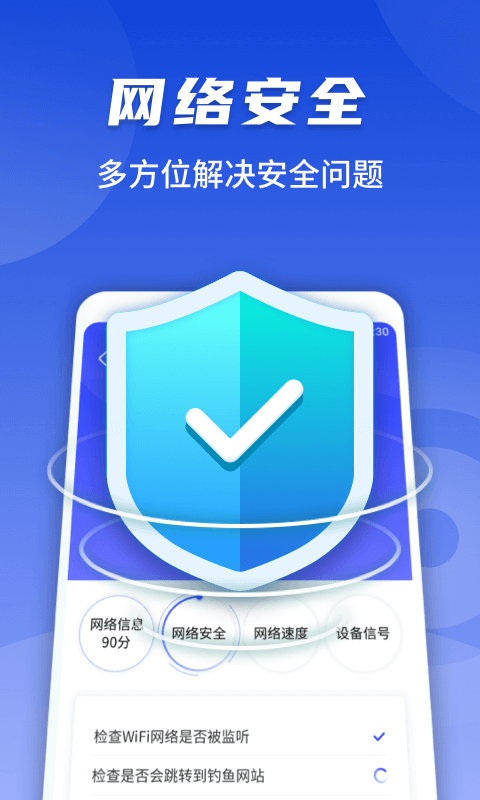 随心连WiFi安卓免费版图1