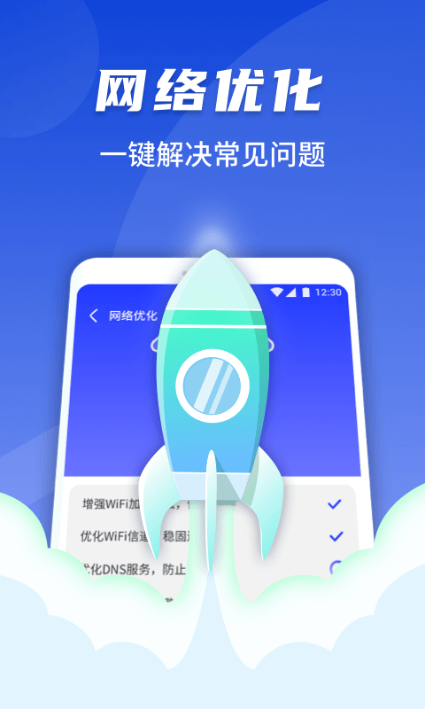 随心连WiFi安卓免费版图3